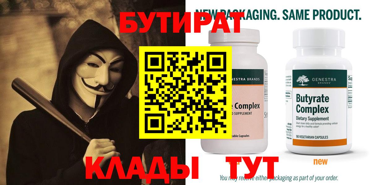 БУТИРАТ бутандиол  БУТИРАТ  Ревда  Вход с VPN 