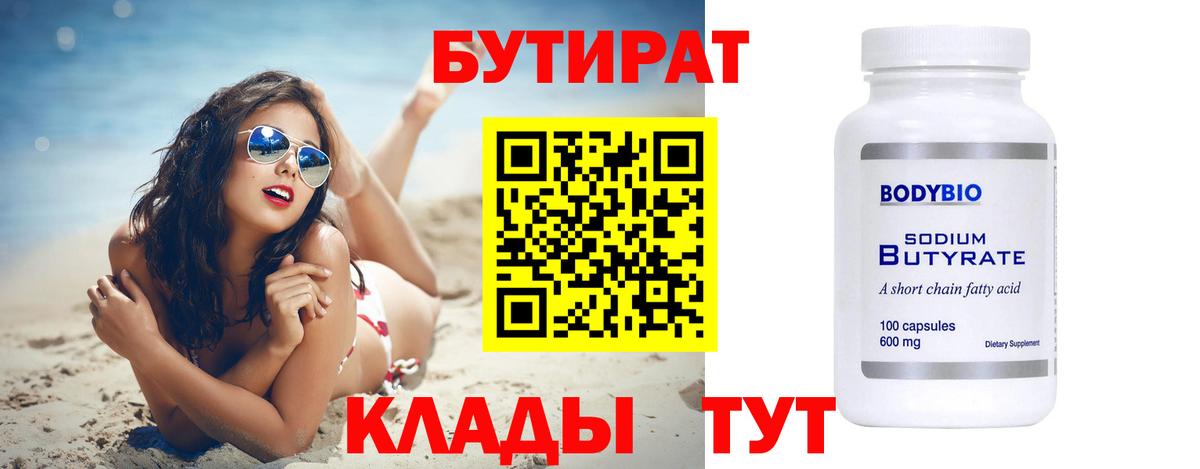 Бутират жидкий экстази Ревда