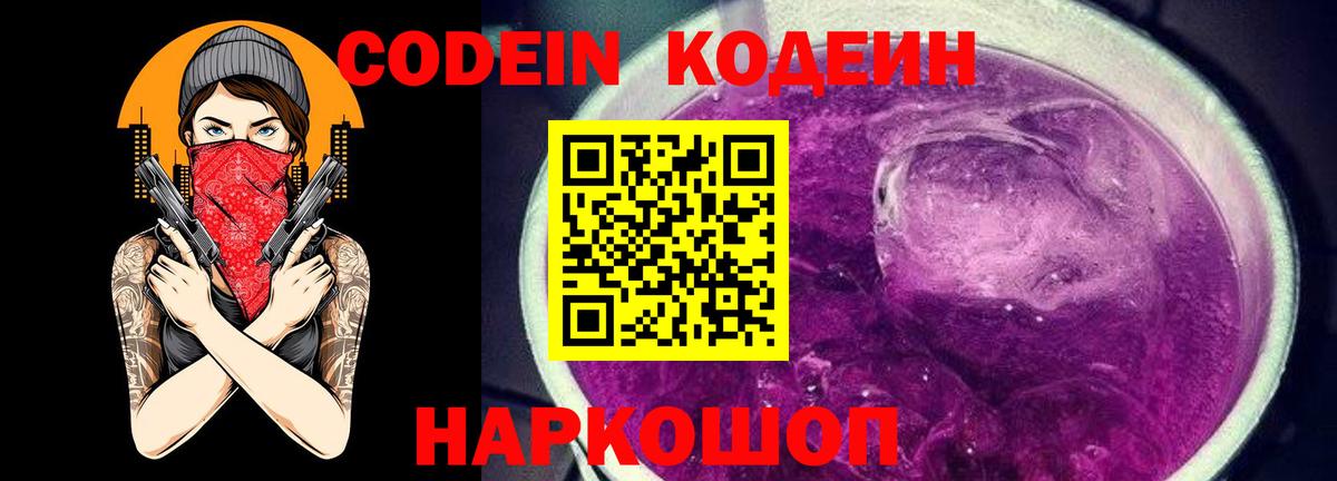 Codein Purple Drank Ревда
