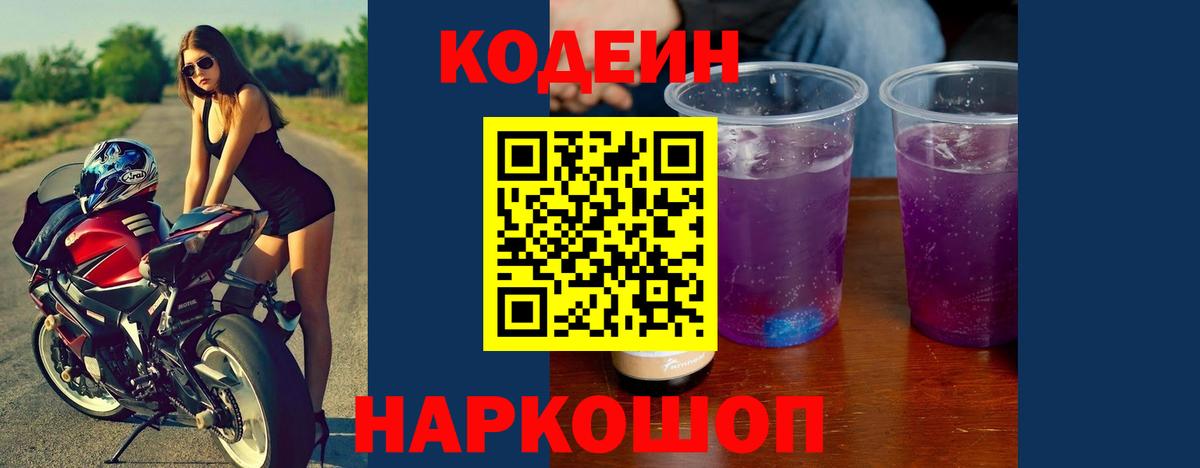 Codein напиток Lean (лин)  Вход с VPN  Ревда  Codein Purple Drank 