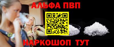 ALPHA PVP Старая Купавна