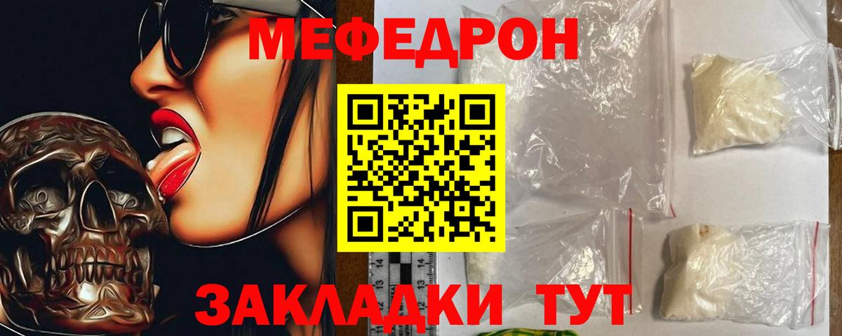 МЯУ-МЯУ VHQ  Меф 4 MMC  продажа наркотиков  Мефедрон  Ревда  Вход с VPN 