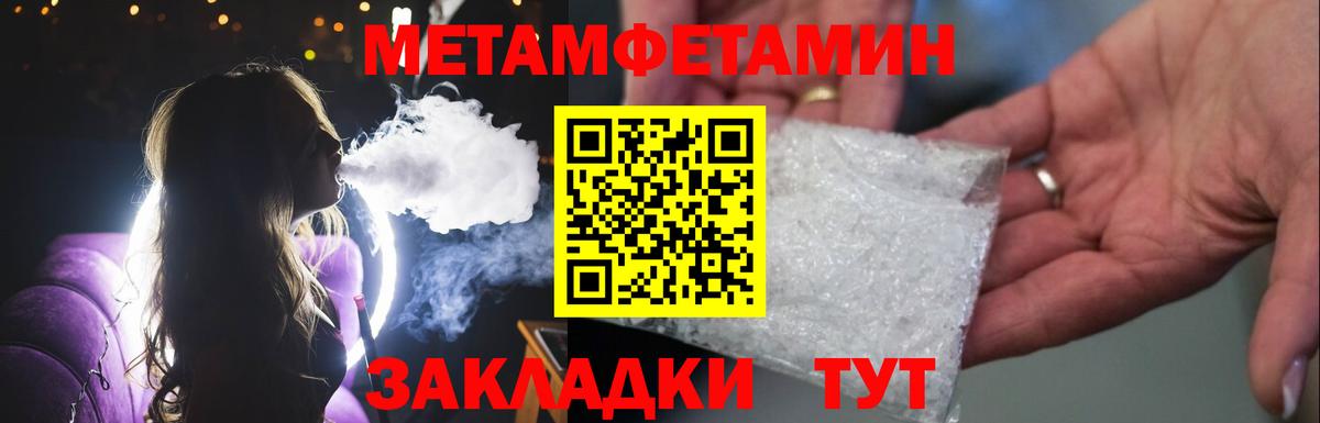 МЕТАМФЕТАМИН пудра  Вход с VPN  Ревда 