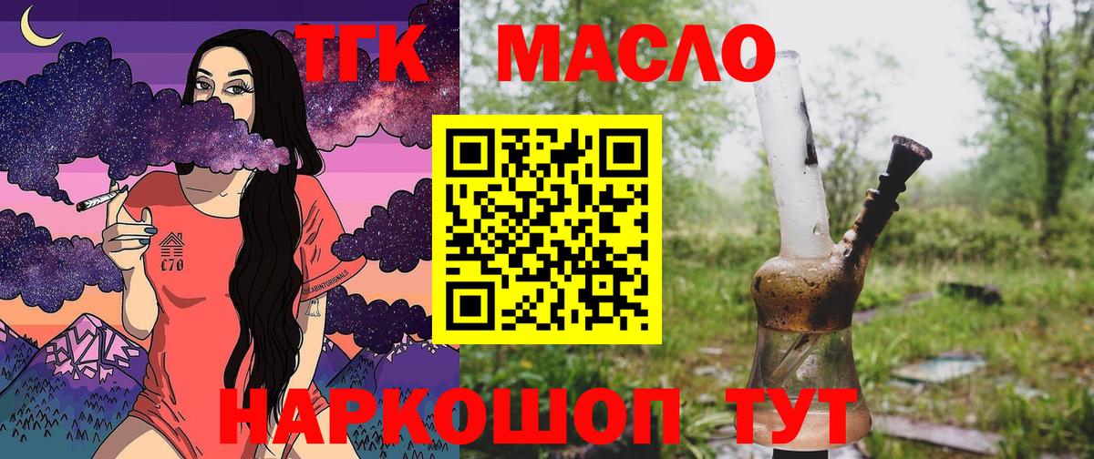 Дистиллят ТГК вейп  Дистиллят ТГК гашишное масло  Вход с VPN  Ревда 